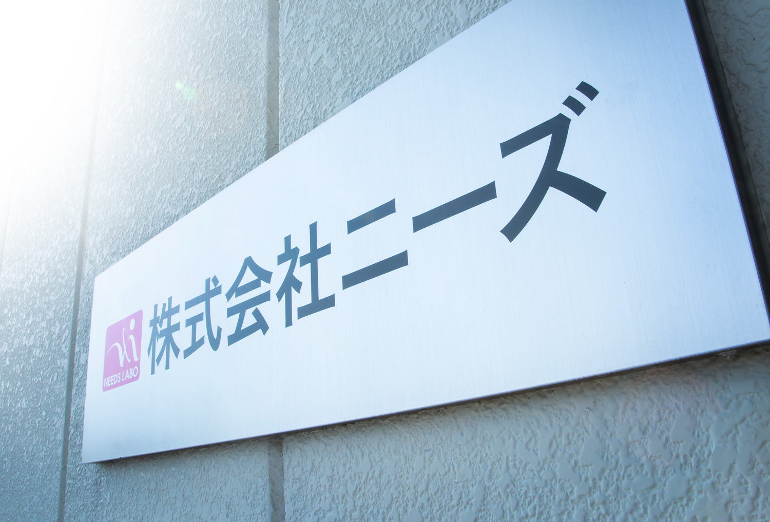 会社案内